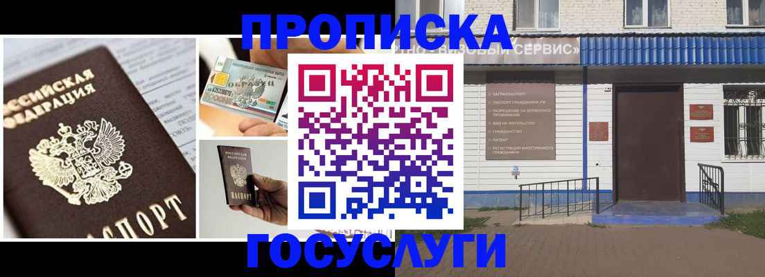 прописка от собственника в Канаше