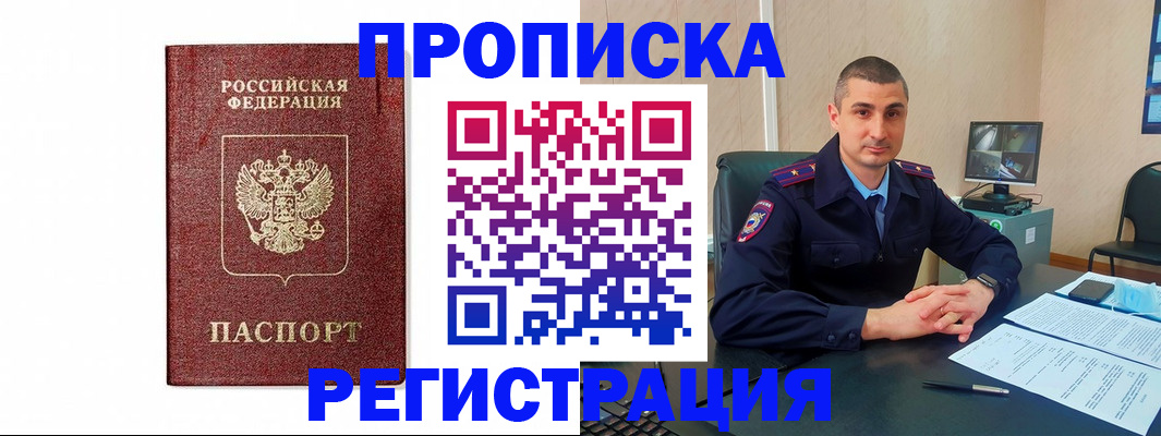 временная регистрация 2025 в Канаше