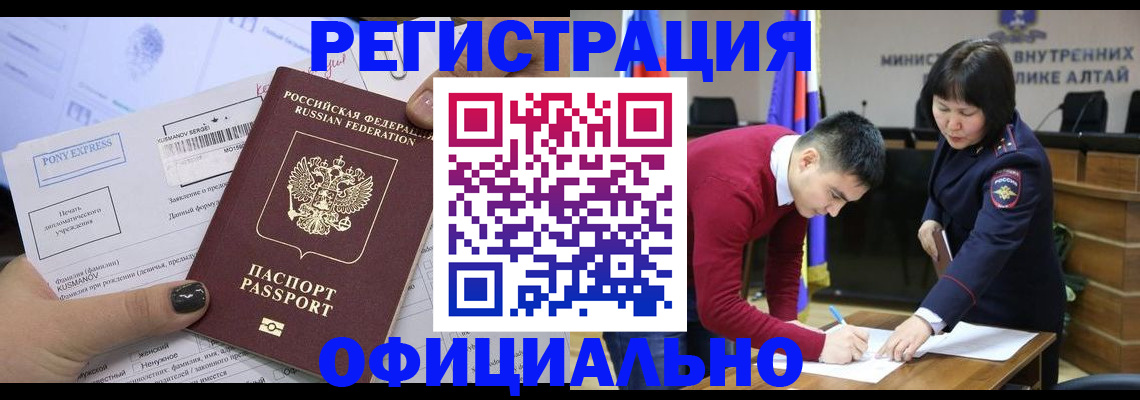 временная регистрация купить в Канаше